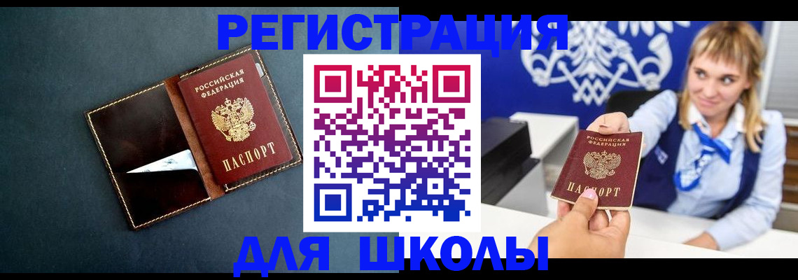 прописка в Сургуте