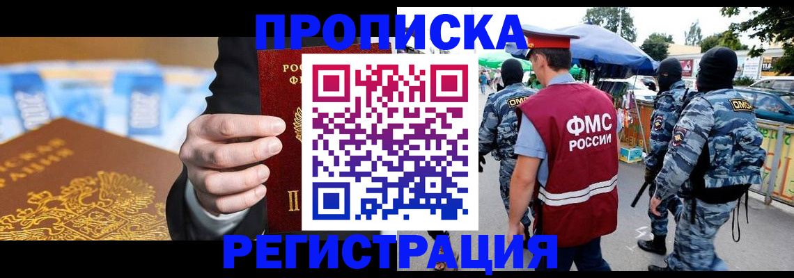 прописка в квартире в Сургуте